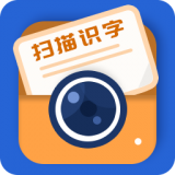 掃描識(shí)字(文字識(shí)別軟件) for Android v1.3.1 安卓版