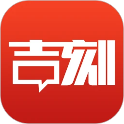 吉刻(新聞資訊閱讀軟件) v4.0.7 安卓版