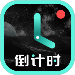 倒計時(紀念日計時器軟件) v8.3.7 安卓版