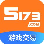 5173游戲交易平臺 v3.1.0 安卓版
