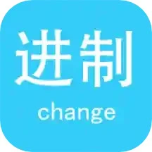 十六進(jìn)制轉(zhuǎn)換器(進(jìn)制轉(zhuǎn)換工具) v4.6 安卓版