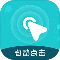 屏幕自動點擊王(屏幕自動點擊軟件) v2.2.4 安卓版