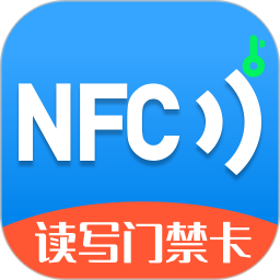 門禁卡NFC(NFC讀寫卡軟件) v3.1.2 安卓版