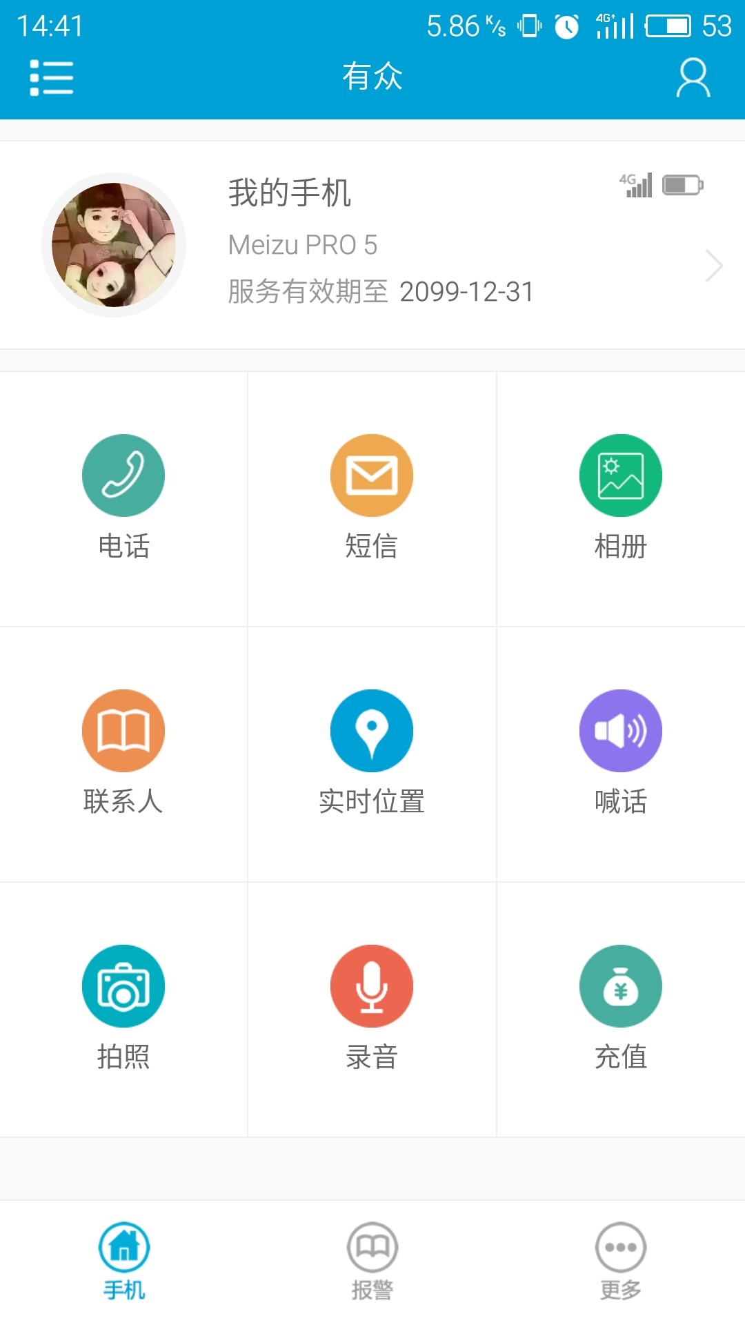 有眾 for android v5.3 安卓手機版0