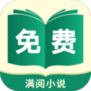 滿閱免費小說(小說閱讀器)v1.0.16 安卓版