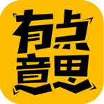 有點意思 for android v1.6.8 安卓版