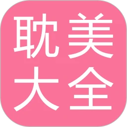 耽美小說大全(耽美小說閱讀軟件) v2.5.7 安卓版