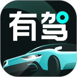 有駕(全鏈路購車服務(wù)軟件) v2.32.0 安卓版