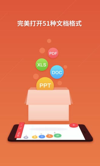 金山移動辦公軟件WPS Office PRO for Android v13.32.0 安卓版0