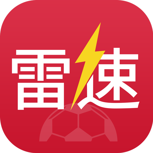 雷速體育(體育資訊賽事軟件) v9.1.1 安卓版