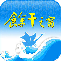 余干之窗(新聞資訊軟件) v1.2.2 安卓版