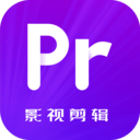 pr影視剪輯 for Android V1.0 安卓手機版