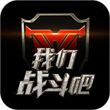 我們戰(zhàn)斗吧