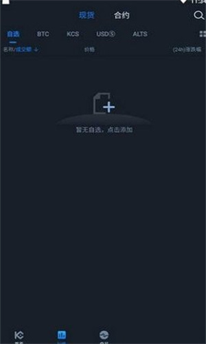 庫幣交易所app官方2