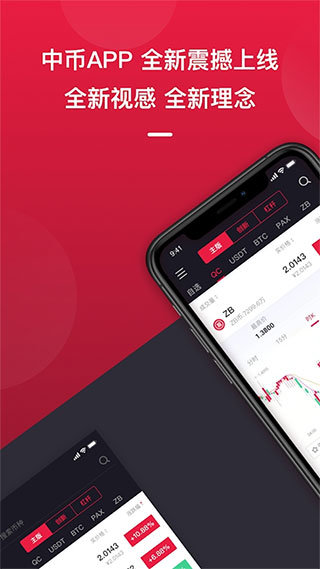 2021中幣官網(wǎng)版appv2.73