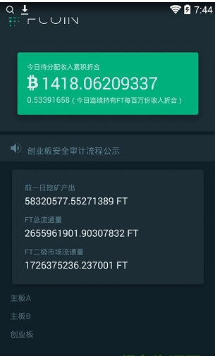 fcoin交易所v1.22