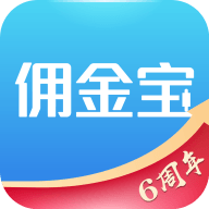 傭金寶