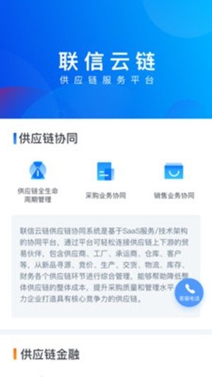 聯信云鏈3