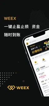 weex交易所2