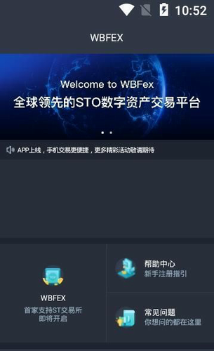 wbf交易所app2