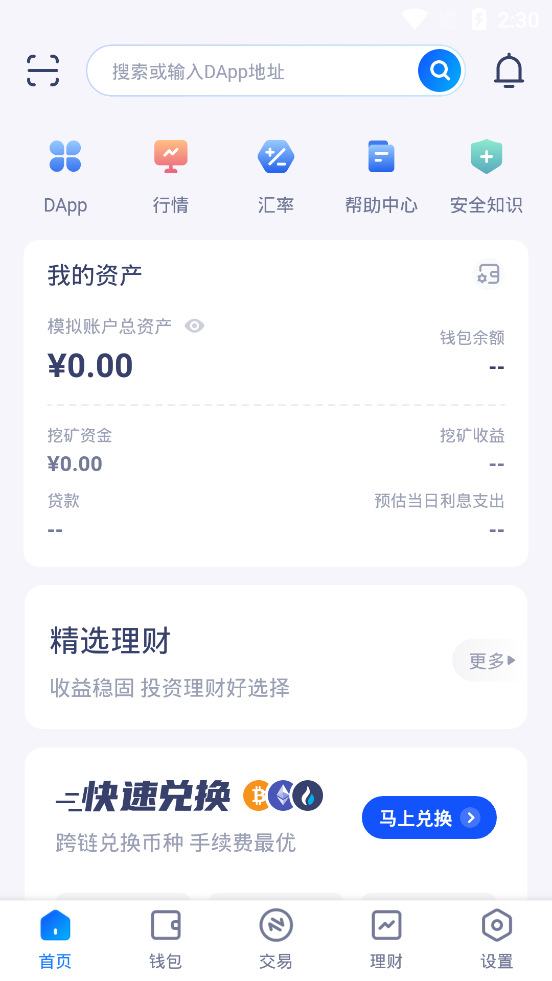 BitPie比特派錢包官方版1