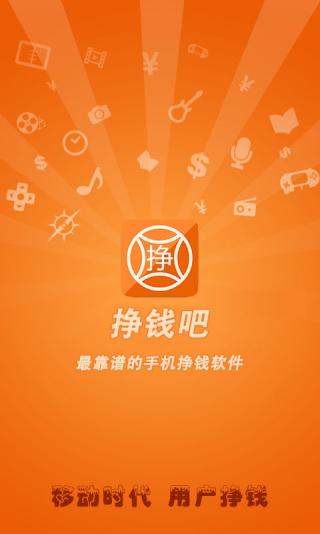 掙錢吧v9.2.12