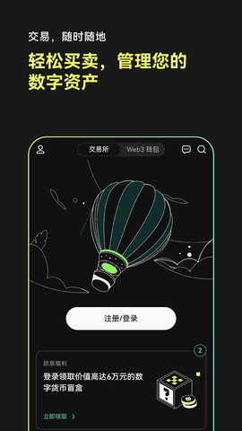 歐意易交易所下載安卓v3.071