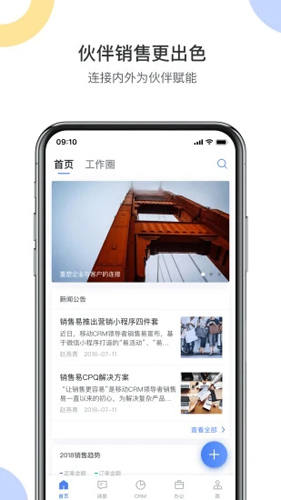 銷售易CRM軟件v9.5.13