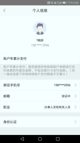 快錢錢包v7.1.52