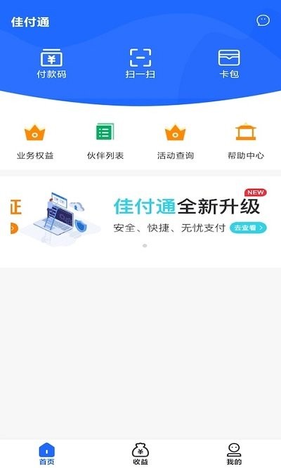 佳付通v3.10