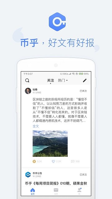 幣乎app官網安卓2