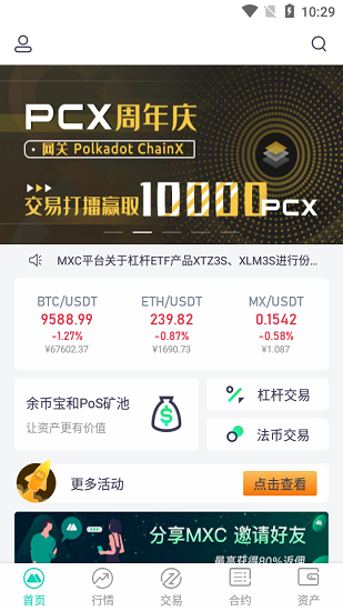 mxc抹茶交易所app2