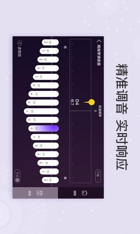 卡林巴拇指琴調(diào)音器最新版1