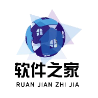軟件之家