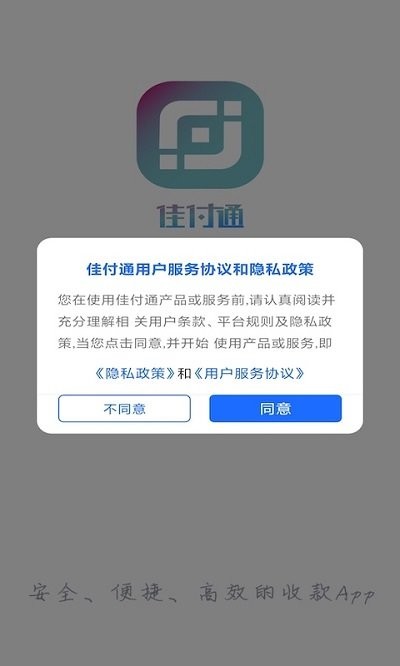 佳付通v3.11