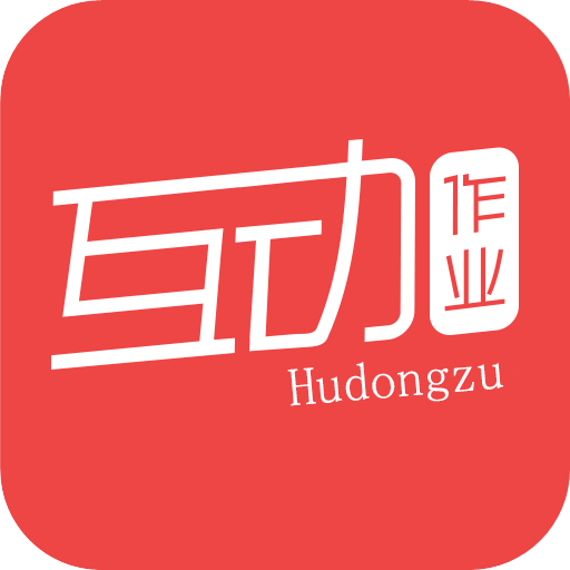 作業互動組