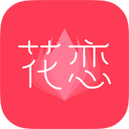 花戀