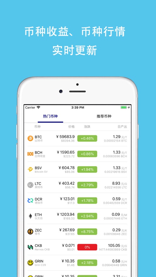 挖幣網appv5.2.12