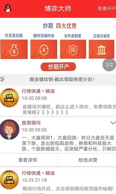 交易所APP2