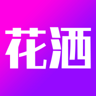 花灑