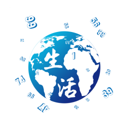 數字生活