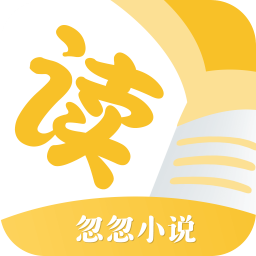 忽忽小說