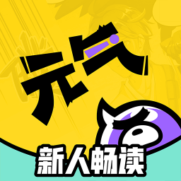 元氣閱讀