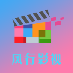 風行影視