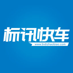 標訊快車-招標網