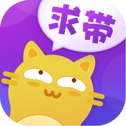 求帶