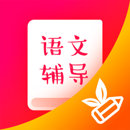小學語文輔導