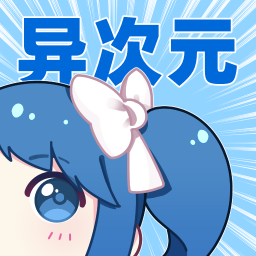 異次元