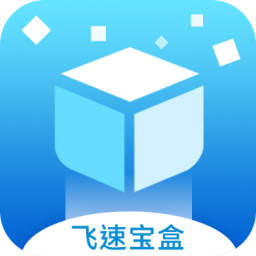飛速寶盒