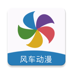 風車動漫